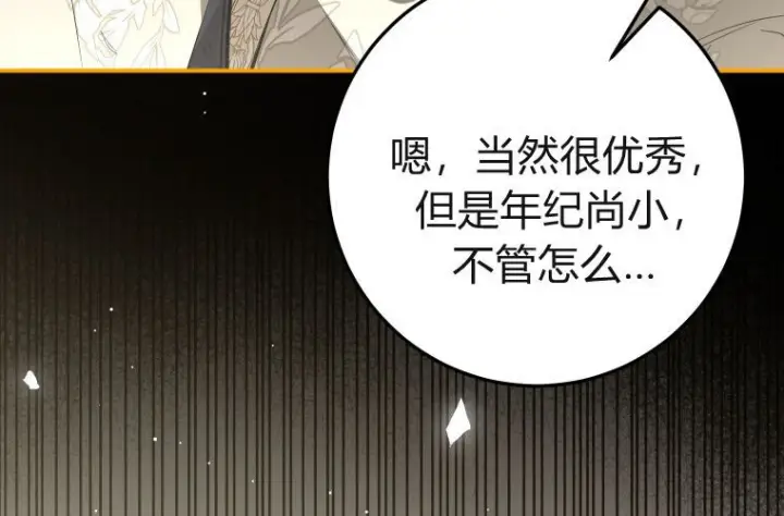 漫画《成了恶魔的主人》第84话第156张图