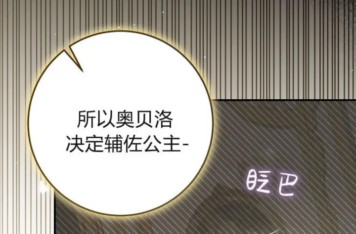 漫画《成了恶魔的主人》第84话第157张图