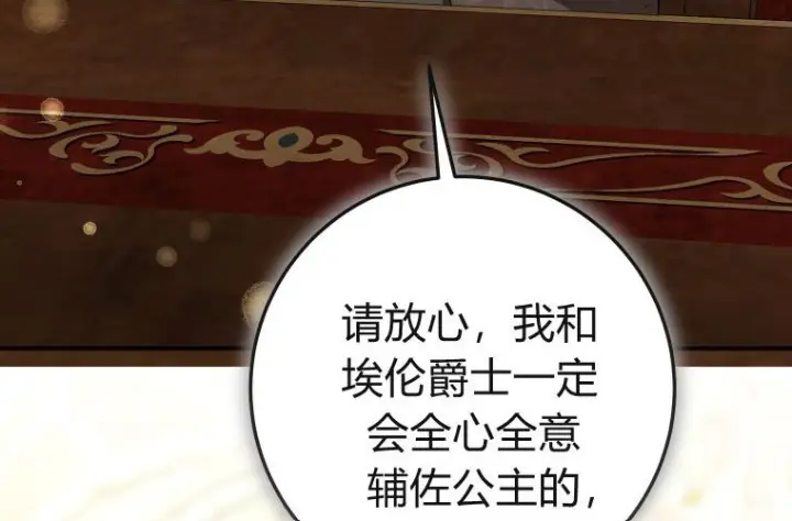 漫画《成了恶魔的主人》第84话第164张图