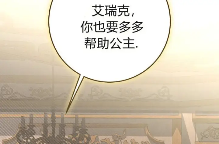 漫画《成了恶魔的主人》第84话第171张图