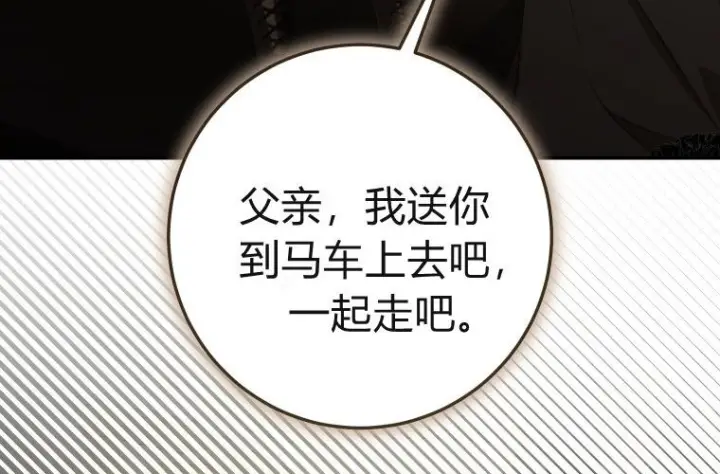 漫画《成了恶魔的主人》第84话第179张图