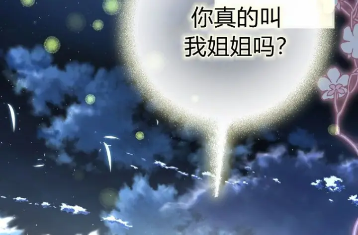 漫画《成了恶魔的主人》第84话第18张图