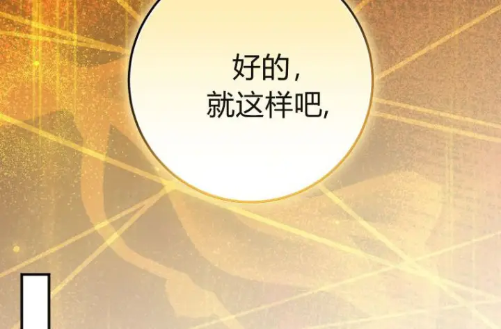漫画《成了恶魔的主人》第84话第185张图