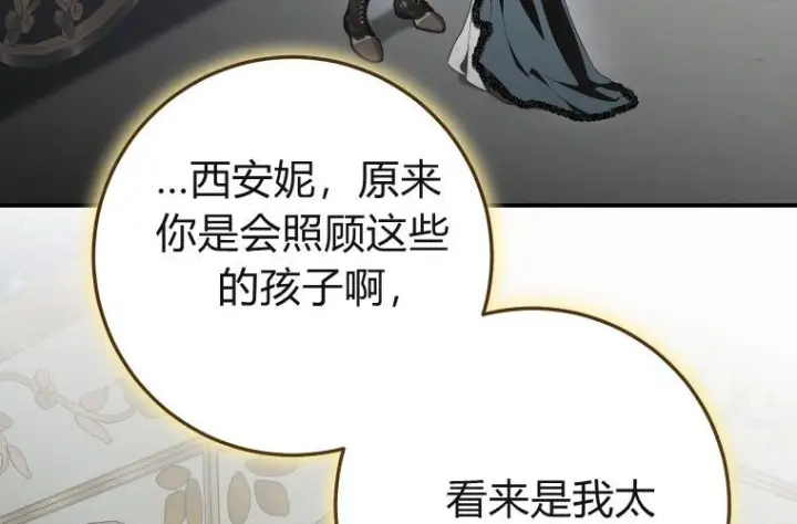 漫画《成了恶魔的主人》第84话第194张图