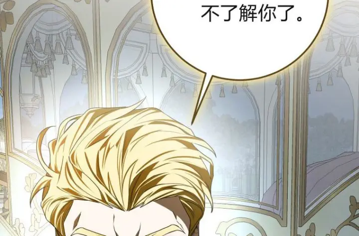 漫画《成了恶魔的主人》第84话第195张图
