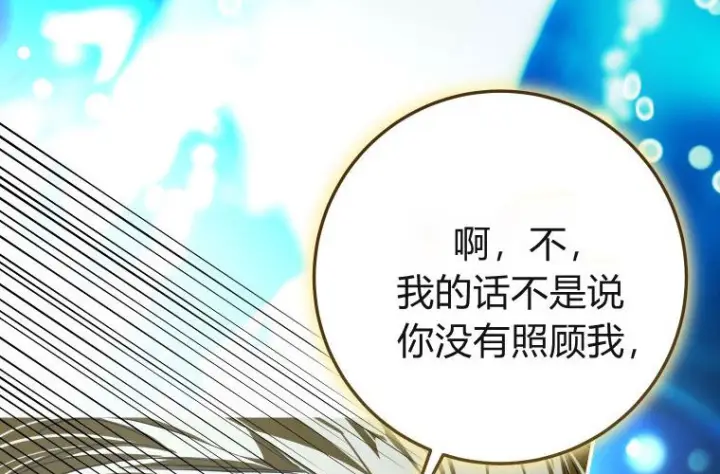 漫画《成了恶魔的主人》第84话第200张图