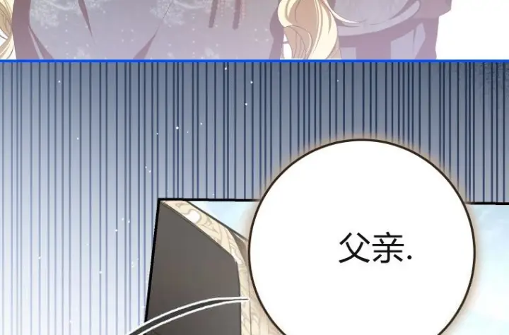 漫画《成了恶魔的主人》第84话第207张图