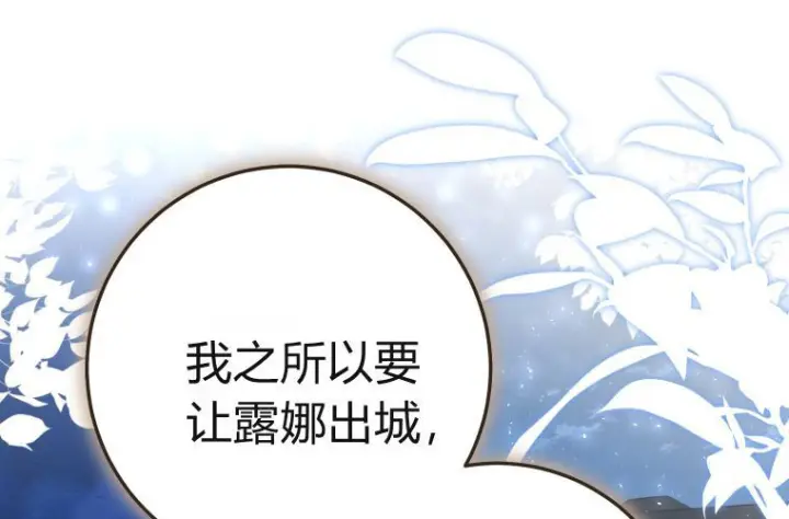 漫画《成了恶魔的主人》第84话第210张图