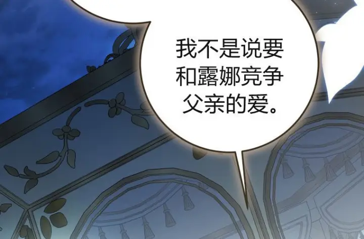 漫画《成了恶魔的主人》第84话第211张图
