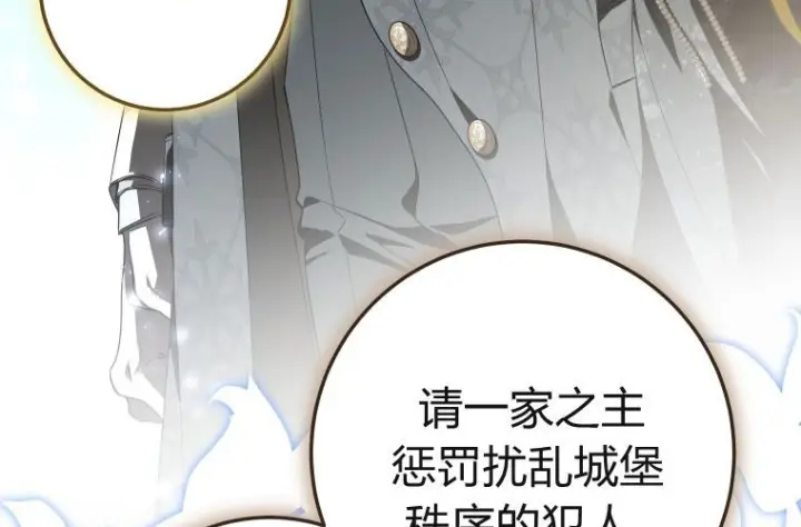 漫画《成了恶魔的主人》第84话第214张图
