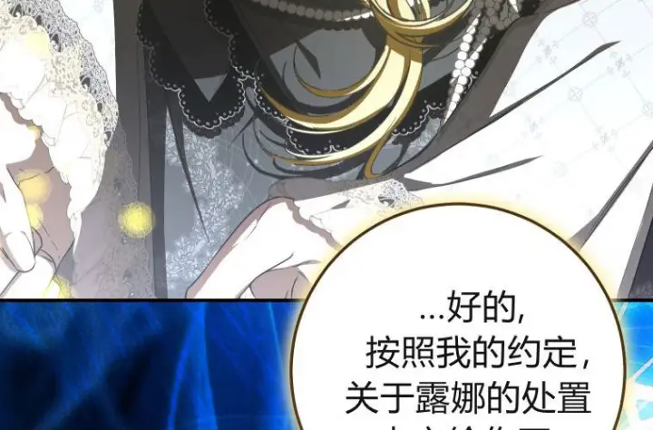 漫画《成了恶魔的主人》第84话第219张图