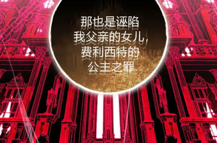 漫画《成了恶魔的主人》第84话第228张图