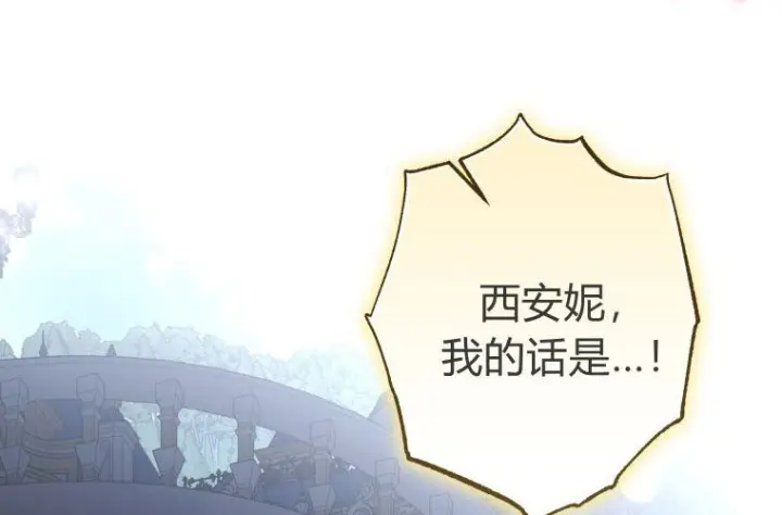 漫画《成了恶魔的主人》第84话第233张图