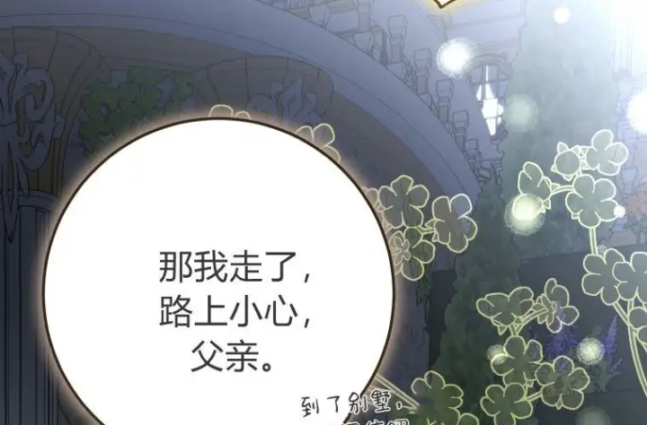 漫画《成了恶魔的主人》第84话第234张图