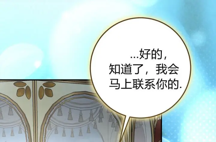 漫画《成了恶魔的主人》第84话第239张图