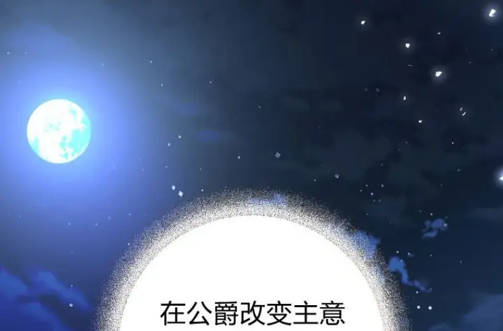 漫画《成了恶魔的主人》第84话第246张图