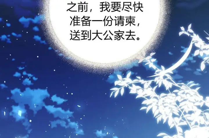 漫画《成了恶魔的主人》第84话第247张图
