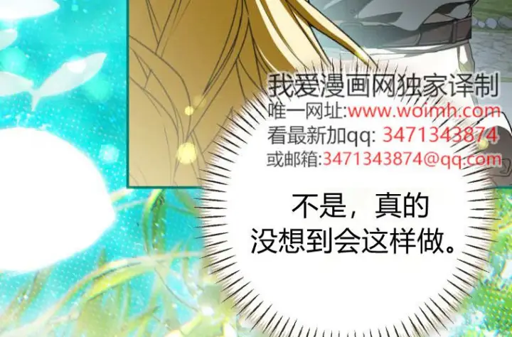 漫画《成了恶魔的主人》第84话第25张图