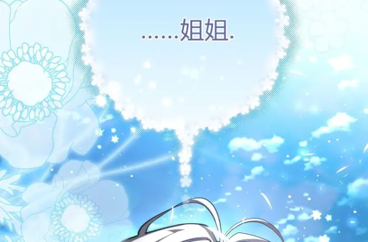 漫画《成了恶魔的主人》第84话第3张图