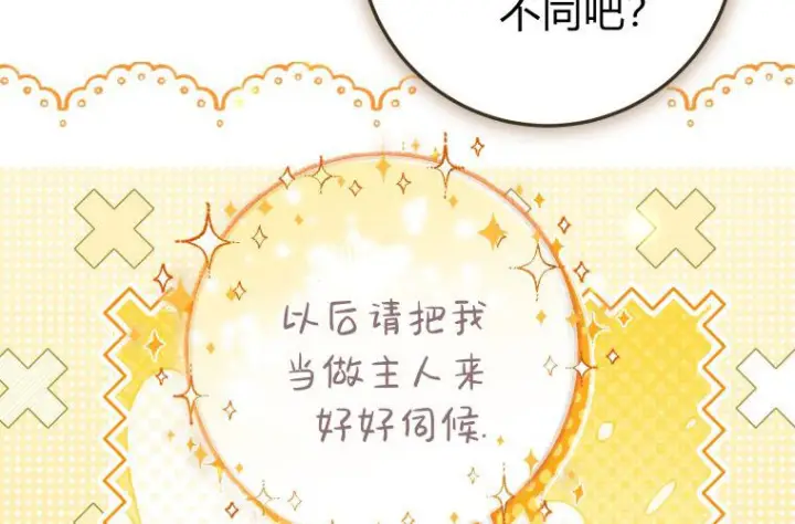 漫画《成了恶魔的主人》第84话第33张图