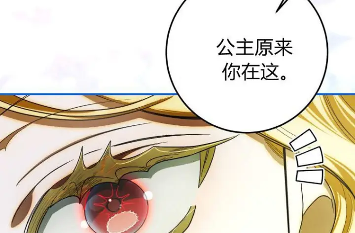 漫画《成了恶魔的主人》第84话第36张图