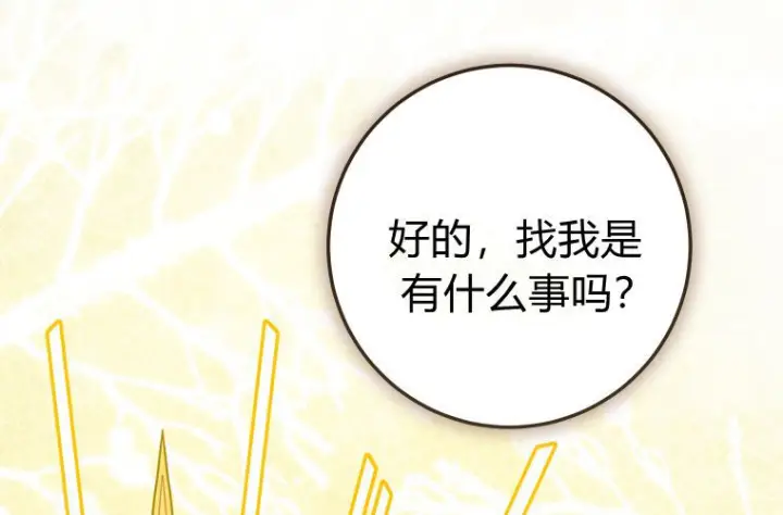漫画《成了恶魔的主人》第84话第47张图