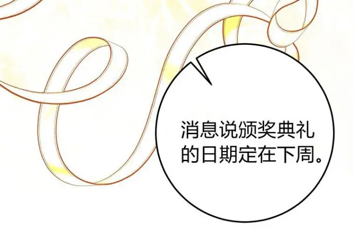 漫画《成了恶魔的主人》第84话第52张图