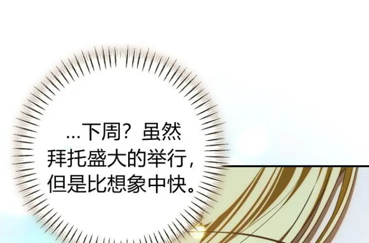 漫画《成了恶魔的主人》第84话第53张图