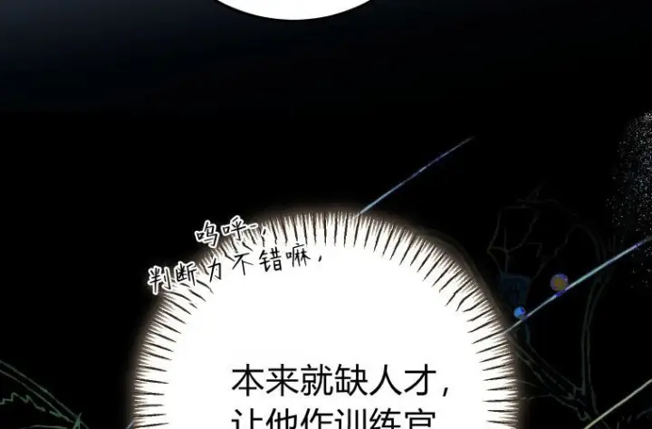 漫画《成了恶魔的主人》第84话第61张图