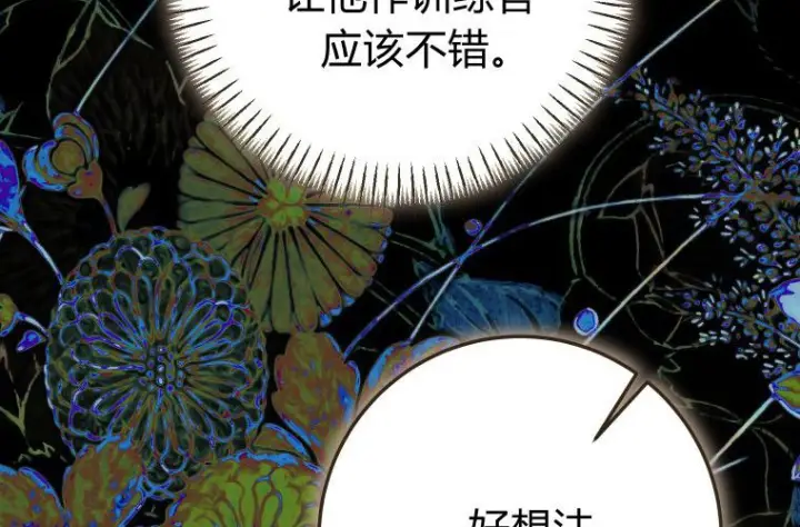 漫画《成了恶魔的主人》第84话第62张图