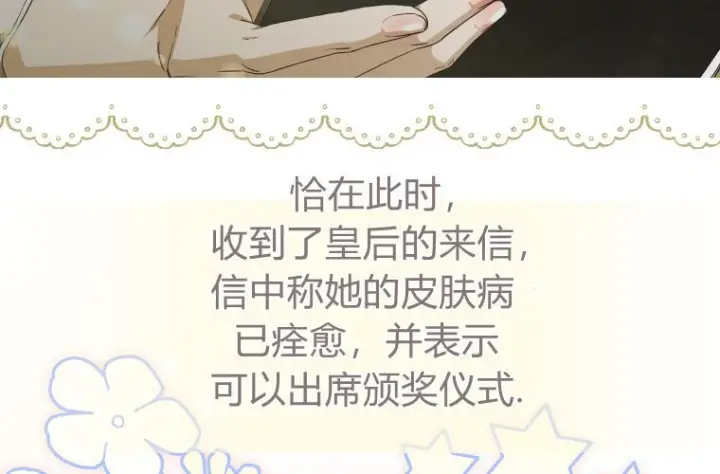 漫画《成了恶魔的主人》第85话第10张图