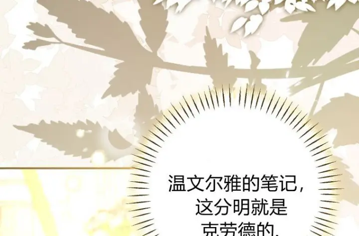 漫画《成了恶魔的主人》第85话第107张图