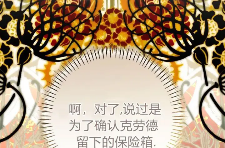 漫画《成了恶魔的主人》第85话第155张图