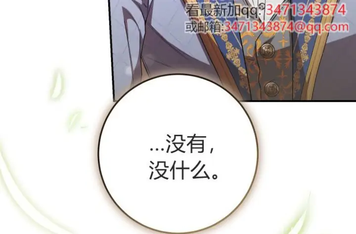 漫画《成了恶魔的主人》第85话第163张图