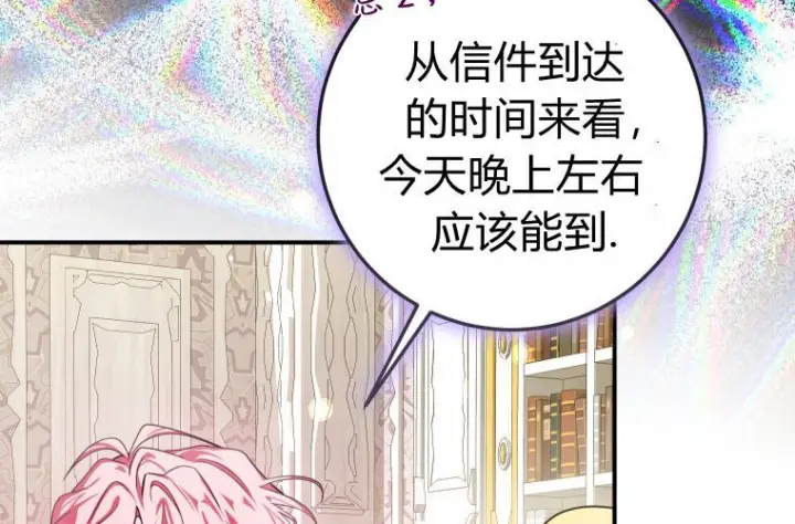 漫画《成了恶魔的主人》第85话第175张图