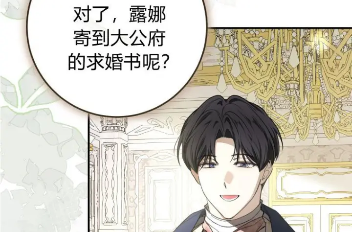 漫画《成了恶魔的主人》第85话第18张图