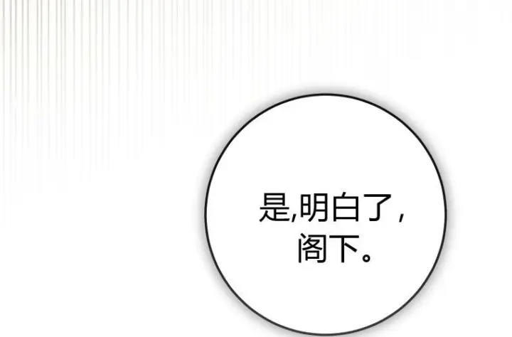 漫画《成了恶魔的主人》第85话第49张图