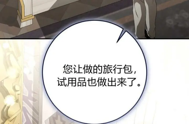 漫画《成了恶魔的主人》第85话第6张图