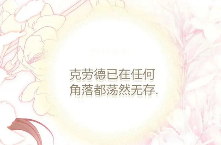 漫画《成了恶魔的主人》第85话第67张图