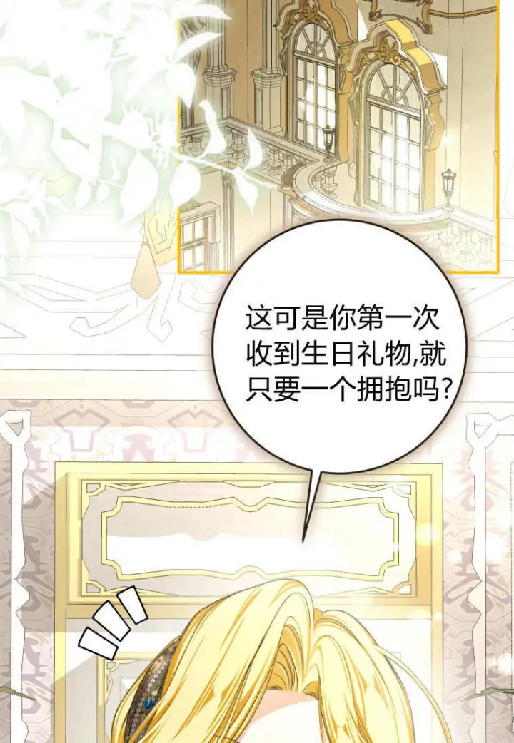 漫画《成了恶魔的主人》第87话第10张图
