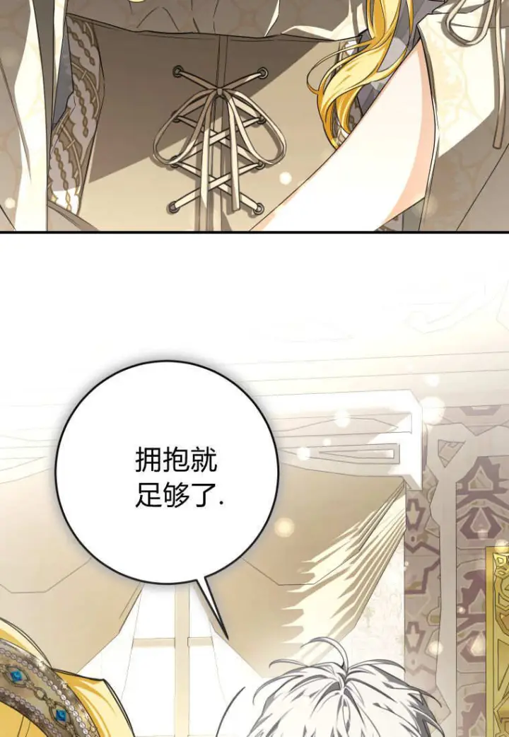 漫画《成了恶魔的主人》第87话第12张图