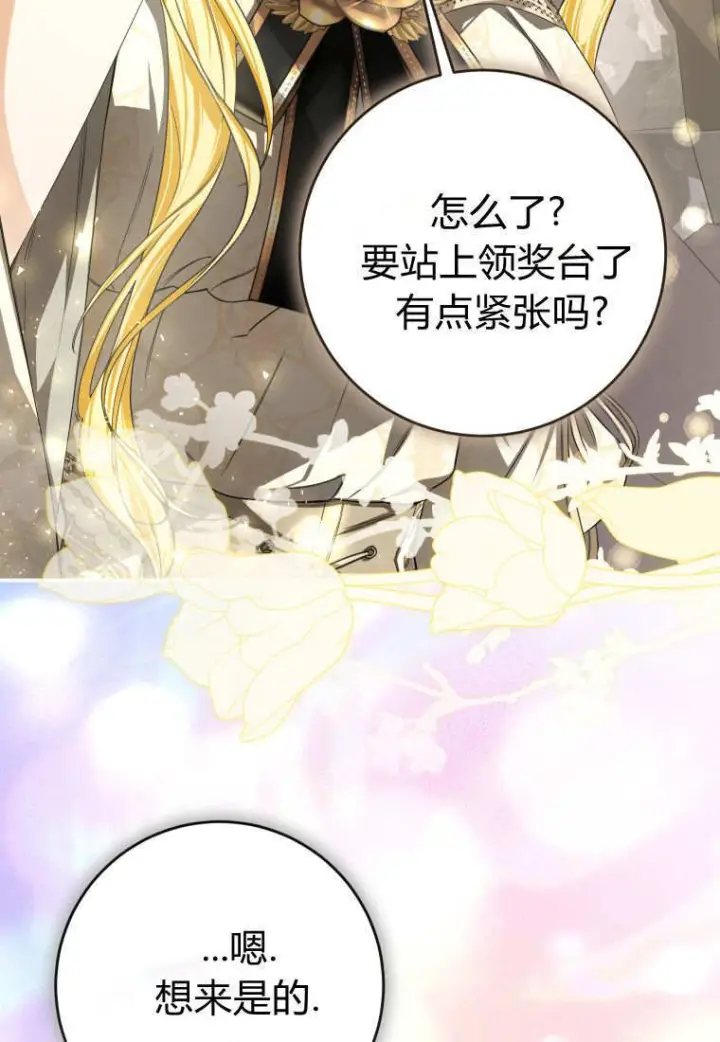 漫画《成了恶魔的主人》第87话第18张图