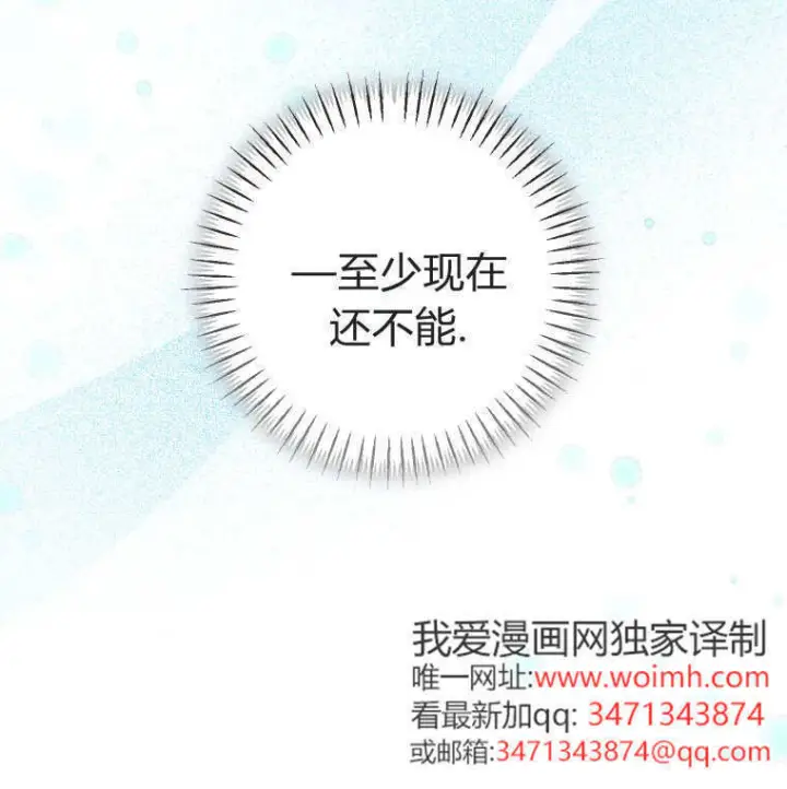 漫画《成了恶魔的主人》第87话第30张图
