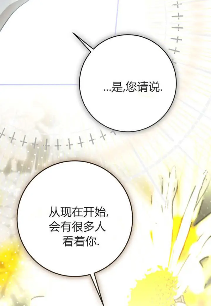 漫画《成了恶魔的主人》第87话第32张图