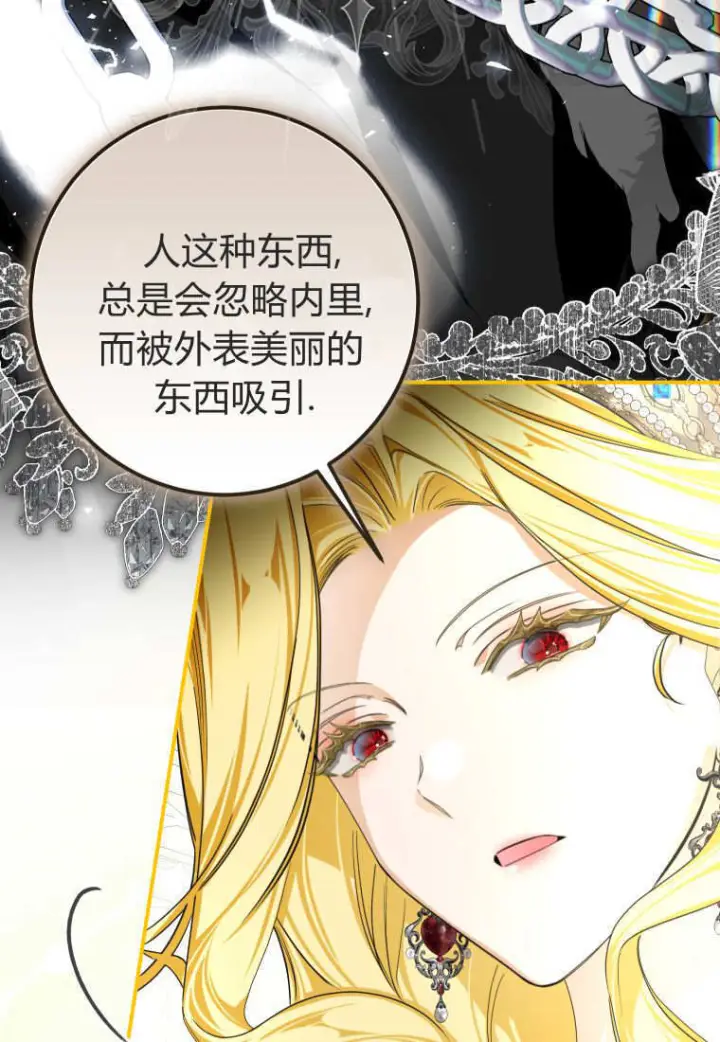 漫画《成了恶魔的主人》第87话第39张图