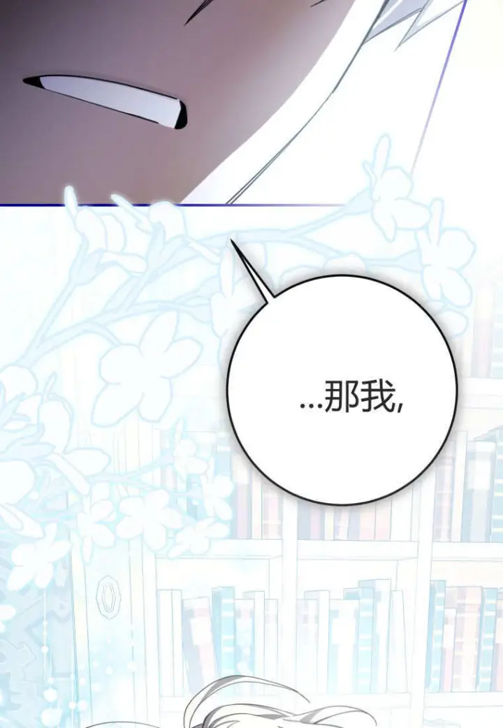 漫画《成了恶魔的主人》第87话第41张图