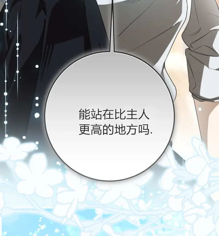 漫画《成了恶魔的主人》第87话第43张图