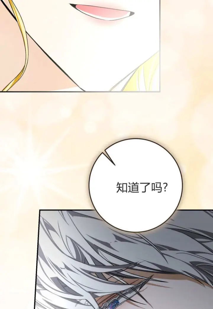 漫画《成了恶魔的主人》第87话第47张图