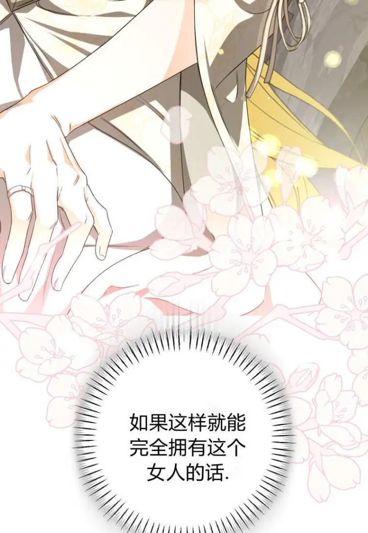 漫画《成了恶魔的主人》第87话第52张图
