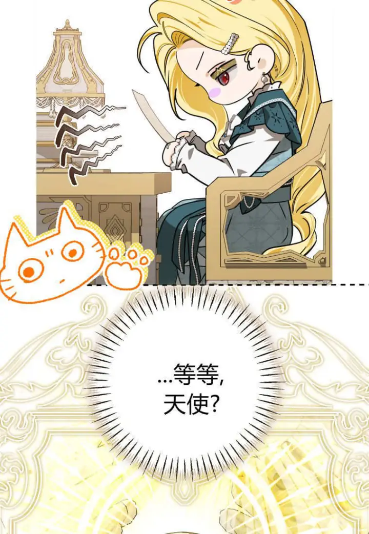 漫画《成了恶魔的主人》第87话第65张图